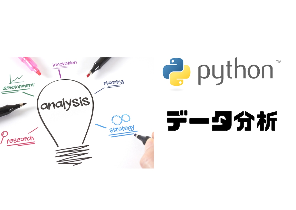 Pythonを使ったデータ分析承ります 現役データアナリストによるデータ活用 イメージ1