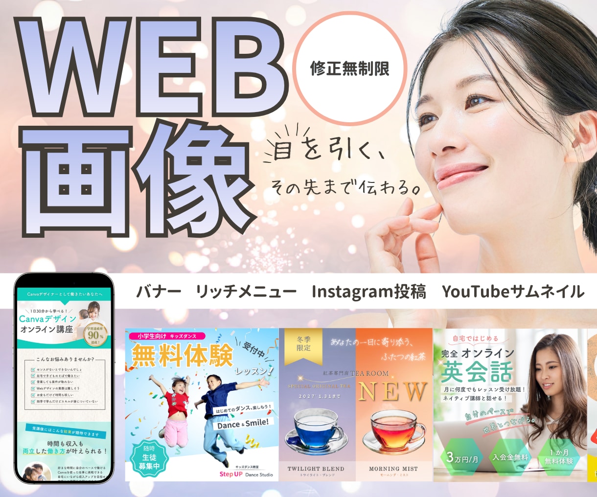 バナー・SNS画像をはじめ各種デザインを制作します 。納得の仕上がりを目指して、修正回数無制限で丁寧に制作！ イメージ1