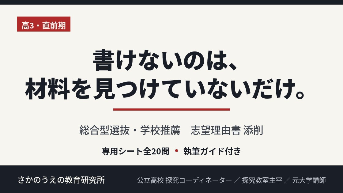 まだ書けていない志望理由書を材料集めから始めます 書けないのは材料を見つけていないだけ。専用シート付き イメージ1