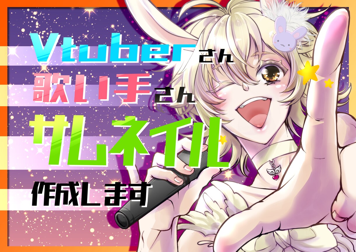サムネイラスト制作承ります 歌い手さん、VTuberさん、他YouTube活動者向け イメージ1