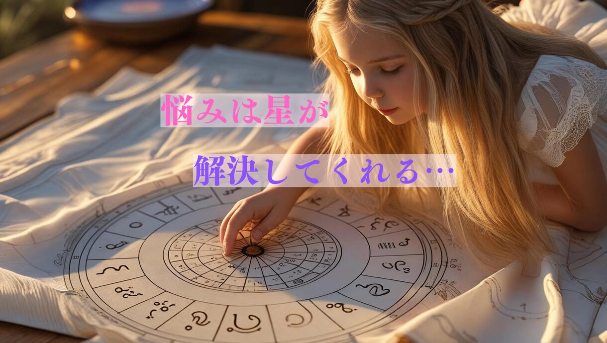 貴方が生まれた瞬間の✨星の位置から未来を解読します ✨貴方様の人生の宿命やお悩みも、星の導きで解き明かされます✨ イメージ9