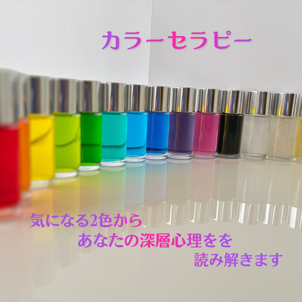 直感で選んだ2色からリーディングします カラーセラピーであなたの深層心理を読み解きます イメージ1