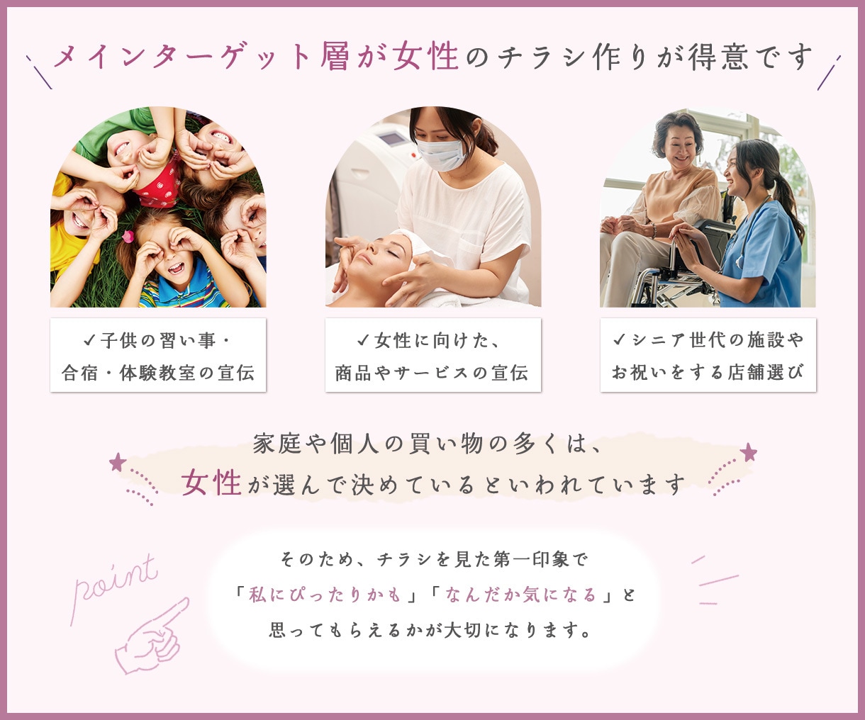 女性目線で伝える【選ばれるチラシ】を制作します ★12/3～受注再開しました！ イメージ2