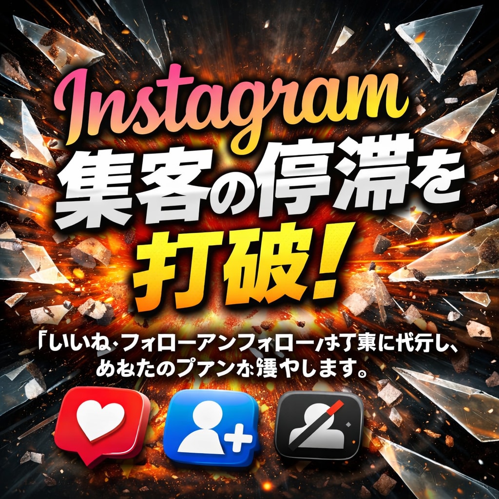経営者・個人事業主向け　インスタの集客を伸ばします 「投稿しても増えない」を卒業。プロが手作業で認知を広げます！ イメージ1