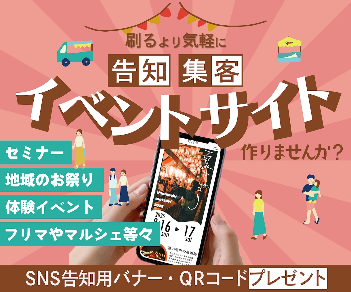 キャンペーン・イベント告知サイト作ります 店舗経営者・イベント主催者・セミナー主催者様は是非！ イメージ1