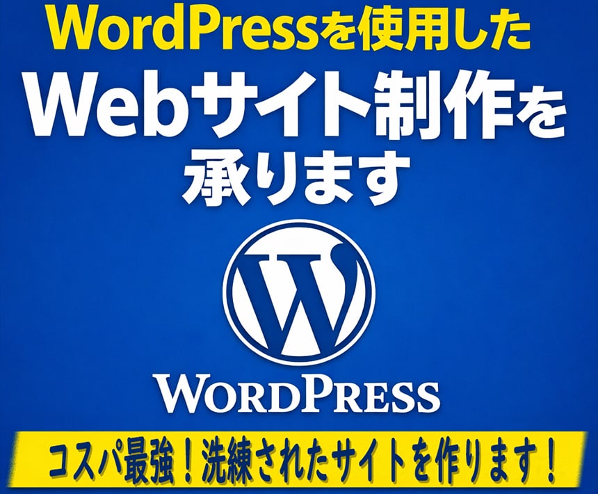 WordPressでのサイト制作を承ります 5〜6ページ構成で、運用しやすいサイトを制作します イメージ1