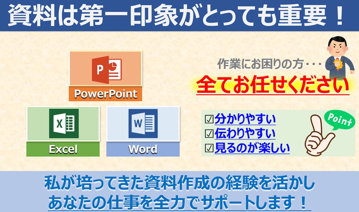 シンプルで分かりやすい資料を格安で作成します パワポ/Excelを使った資料など、無料でサンプル提案します イメージ4