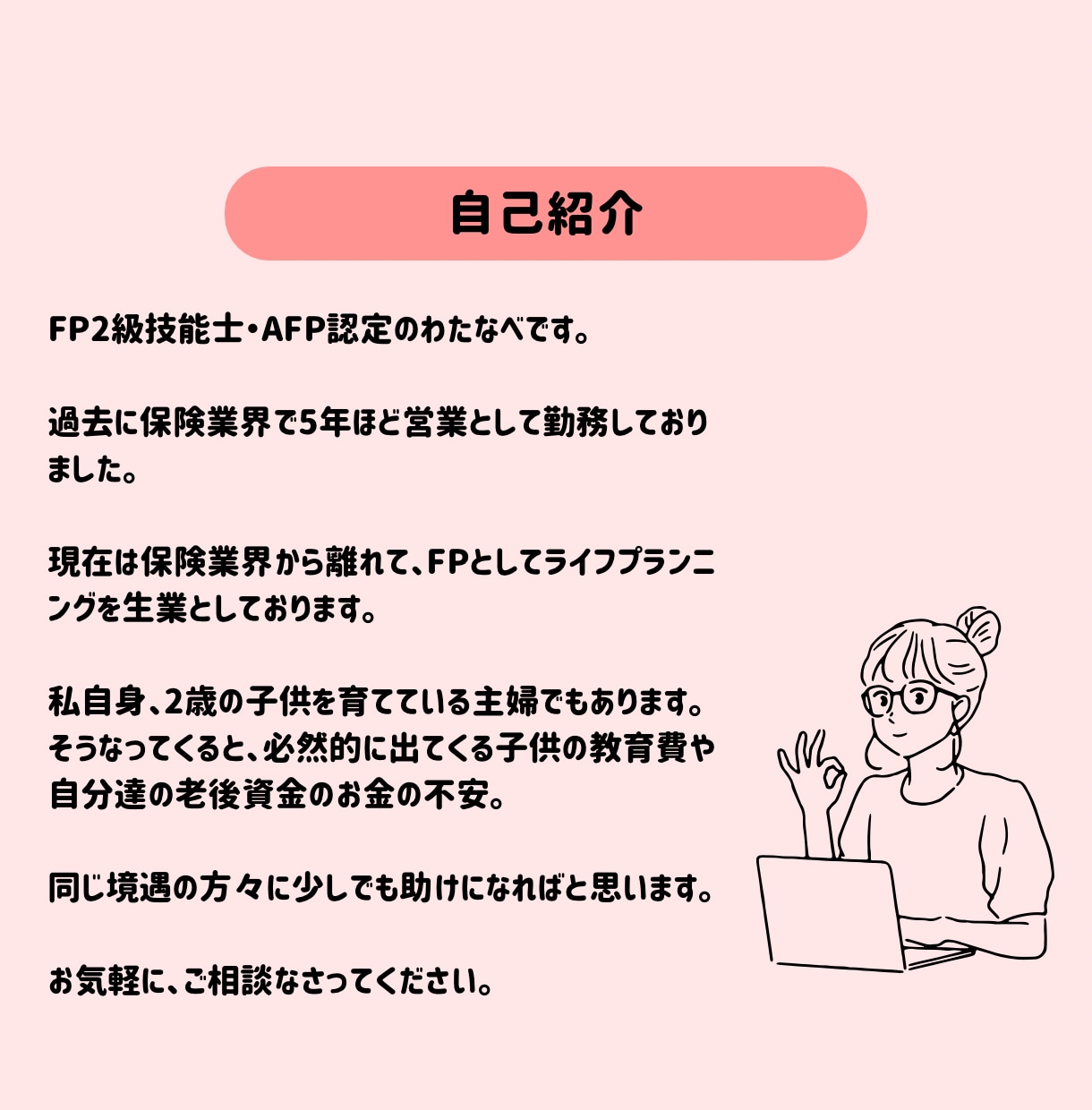 FP2級が子育て世帯のライフプラン作成します FP2級・AFPによる新NISA・教育費・家計の見直し相談 イメージ5