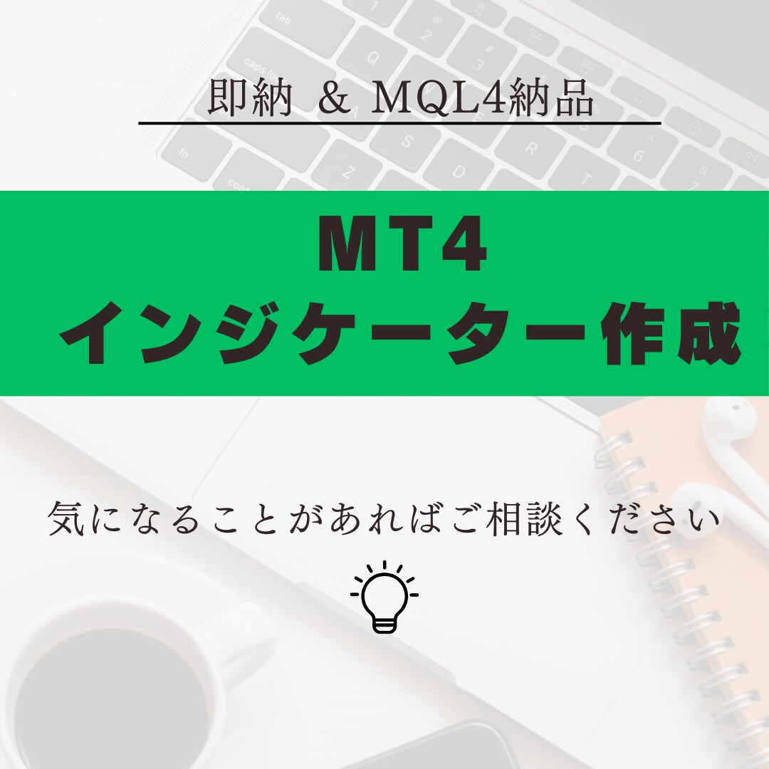 MT4オリジナルインジケーター作成致します 通知機能＆無料修正サポートあり！ イメージ1