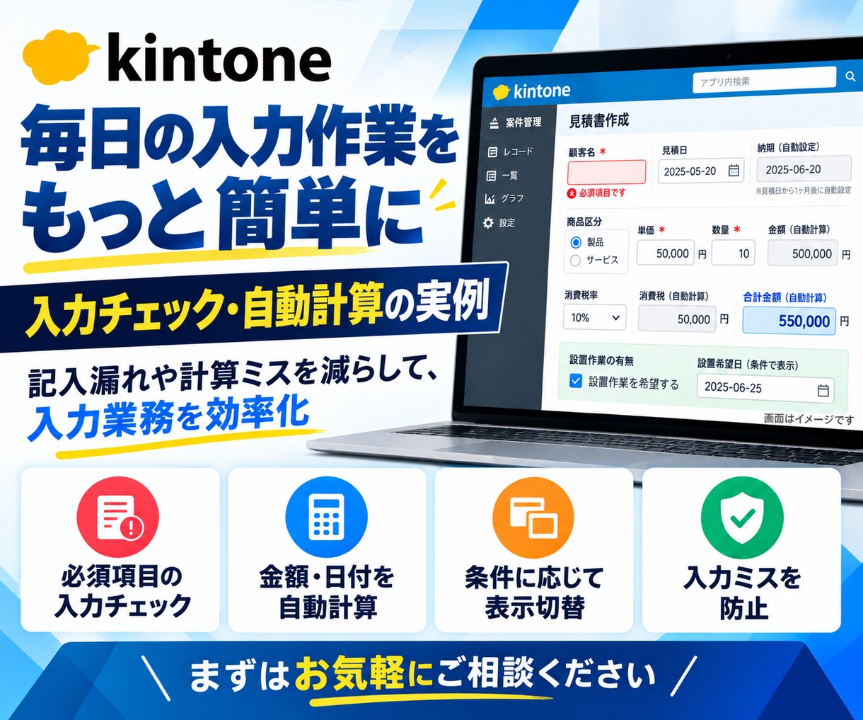 kintoneのJavaScriptをカスタムます 入力ミス防止・自動計算・ボタン追加などに対応！ イメージ3