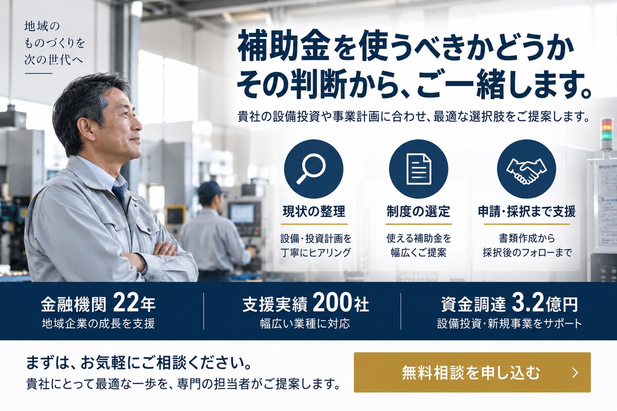 設備投資に使える補助金を1日で診断します 補助金のプロが最適な制度と勝ち筋をご提示！ イメージ10
