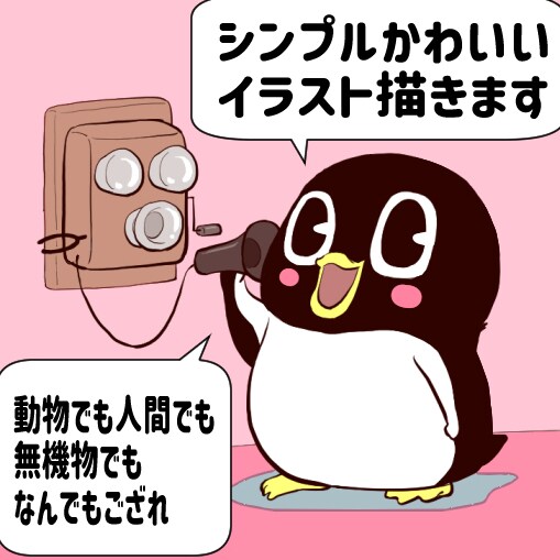 人間から動物から無機物までなんでもかわいく描きます ほっこりするかわいいイラストお任せください イメージ1