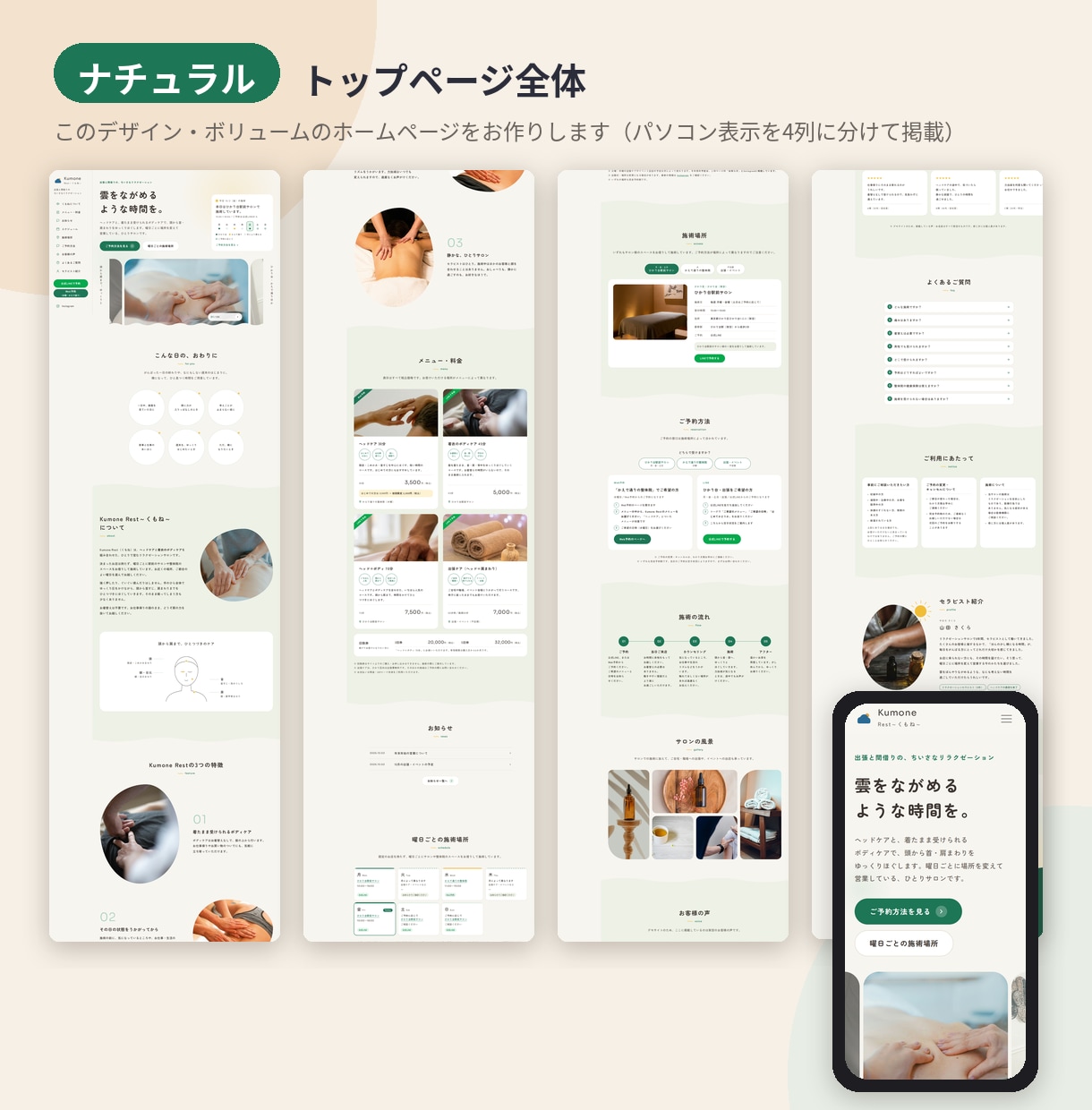 完成イメージを3案比べて選べるHPを作ります スマホで動く3パターンから選べる｜文章作成込み・1週間で制作 イメージ6