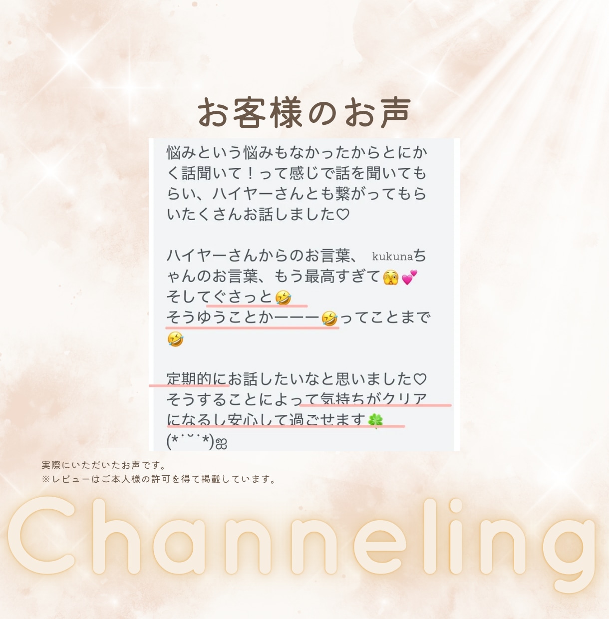 心に寄り添うチャネリングをお届けします 【チャット40分】悩みの奥にある本音と向き合う イメージ7