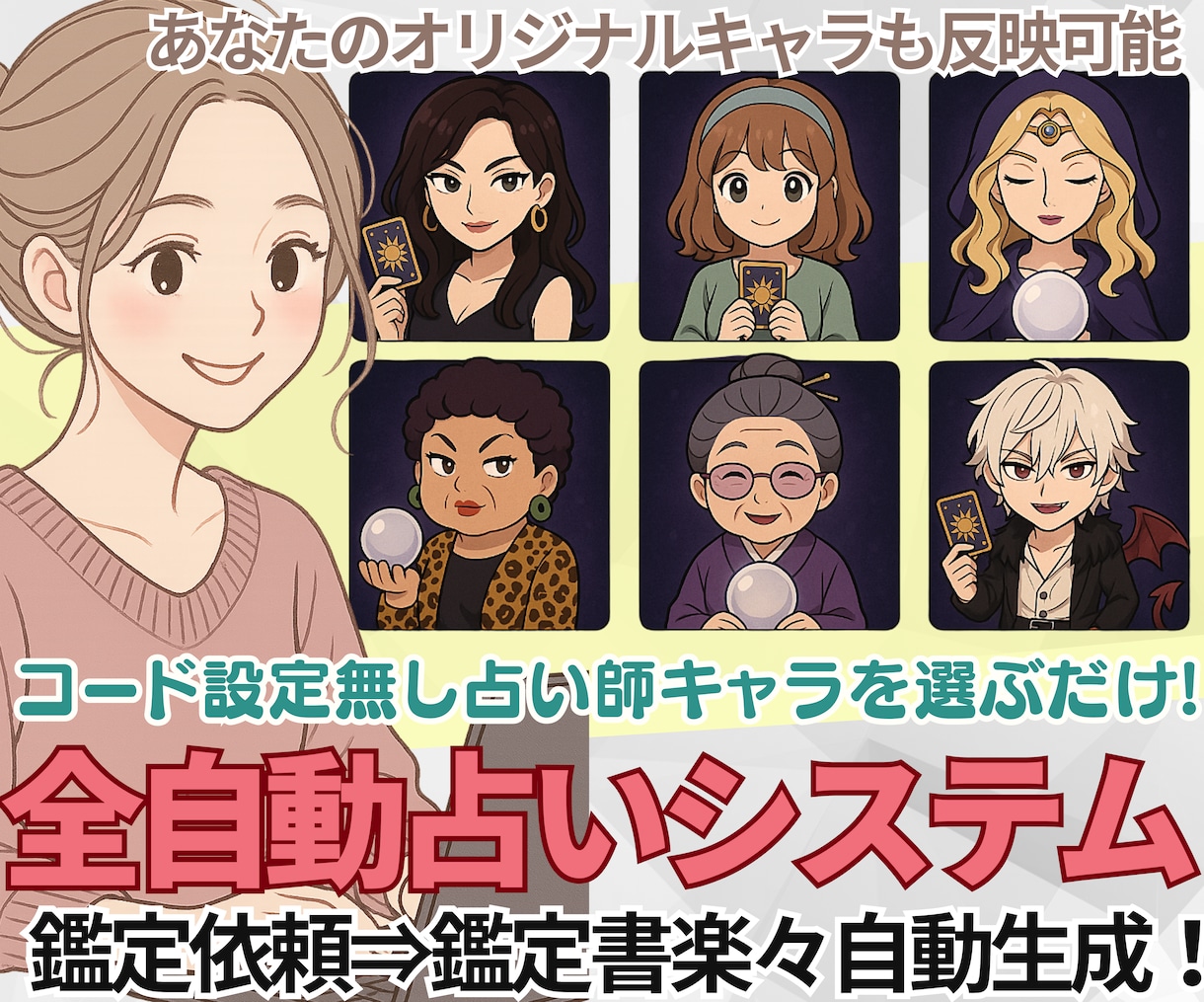 全自動占いシステム｜LINE×AIで自動化します 占い依頼受付⇒鑑定書納品を全自動化するAIシステムで楽々運営 イメージ1