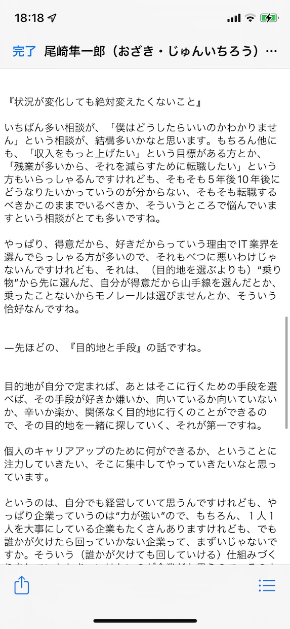 頂いた音声データを字幕作成のように文字起こしします 小説の登場人物のように理路整然と流暢に喋ったかのように校正 イメージ4
