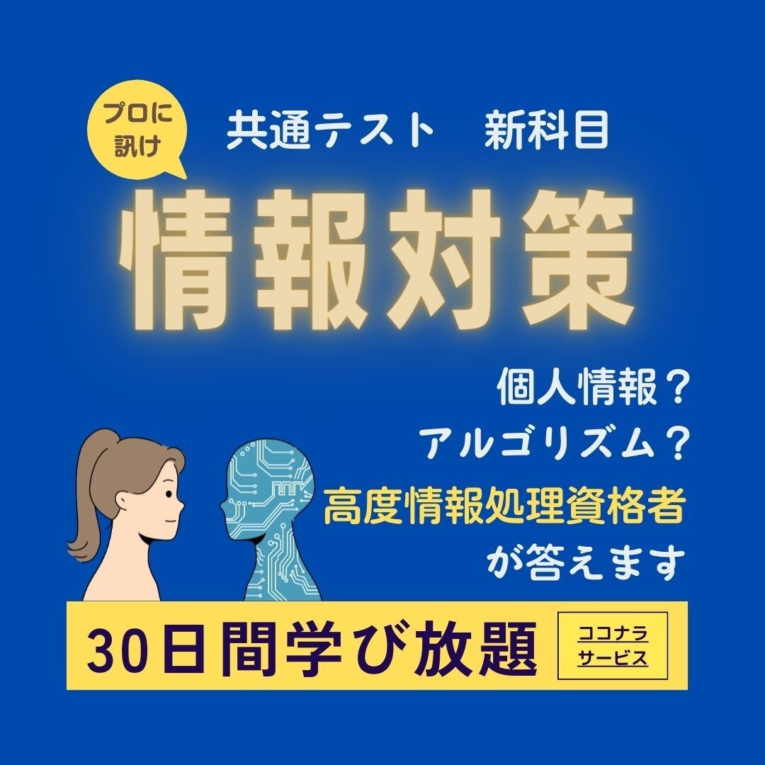高度情報資格取得者が　情報Ⅰを　３０日間　教えます 『情報Ⅰ　悩んでないで　プロに訊け』 イメージ1