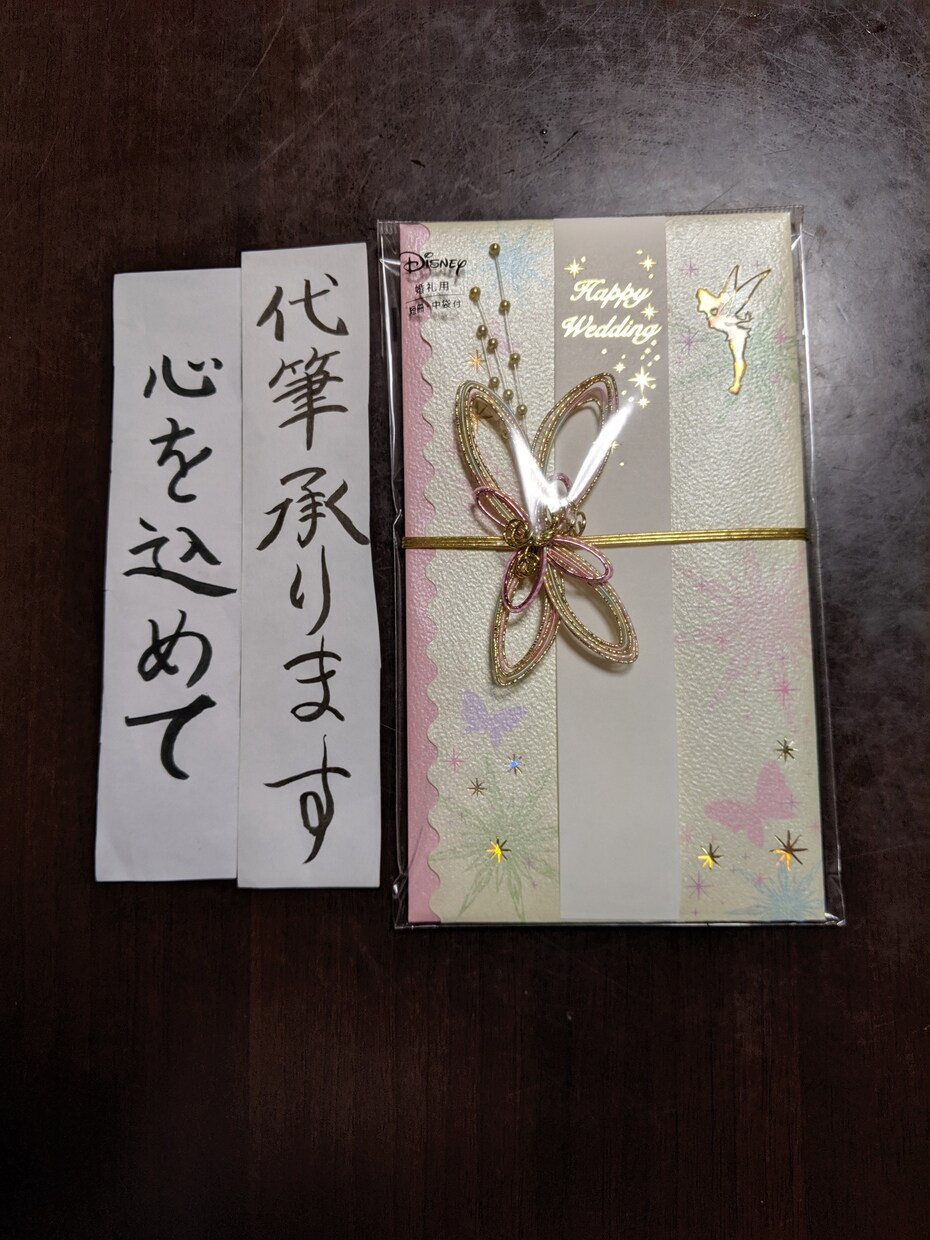 代筆承ります 心を込めて、代筆を承ります。祝儀袋、ご香典袋など イメージ1