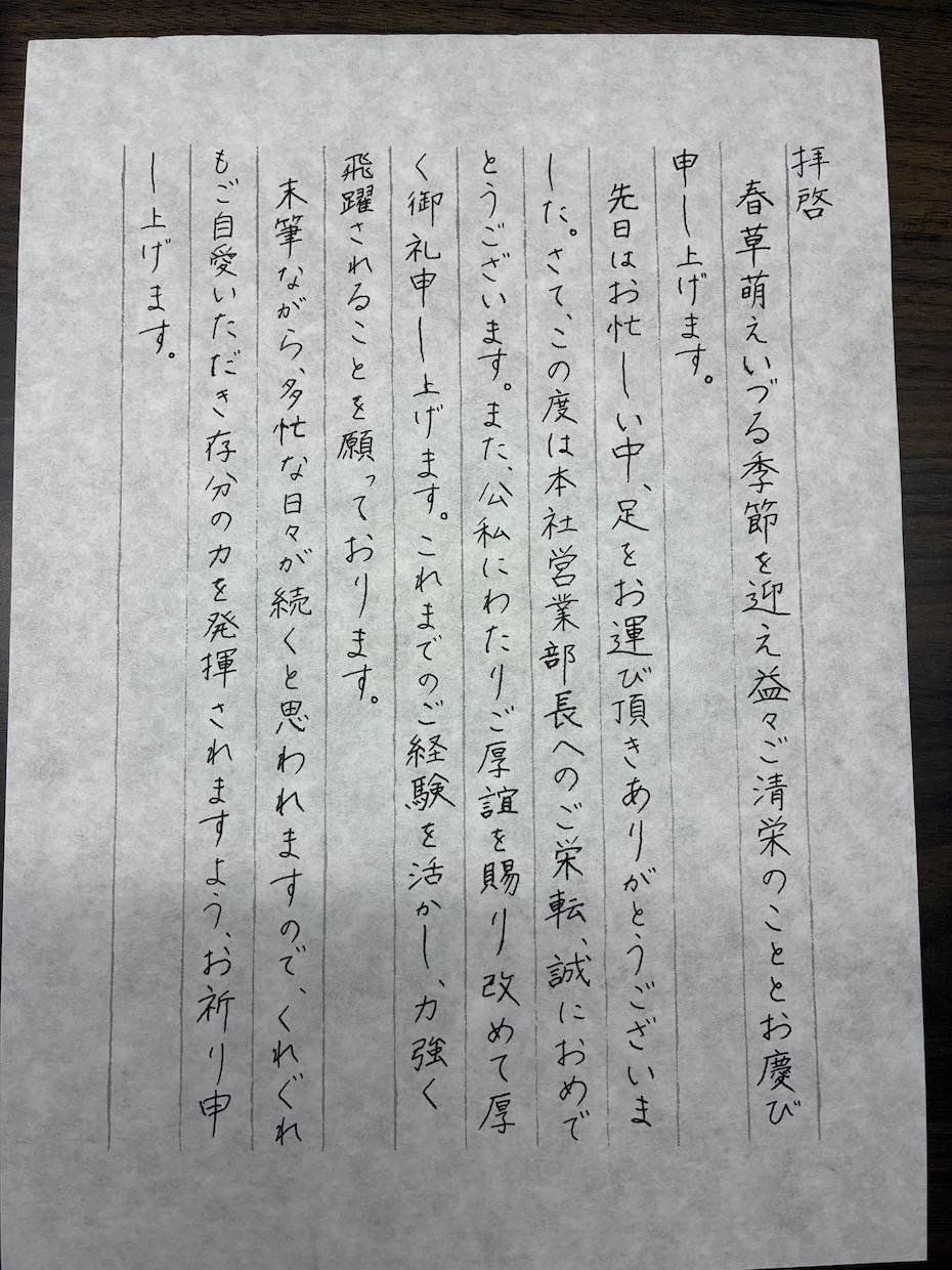 師範が書く　女性の皆様、手書き代行を賜ります 上品かつ飾らない、相手の心に響く手書きお手紙を送りませんか？ イメージ6