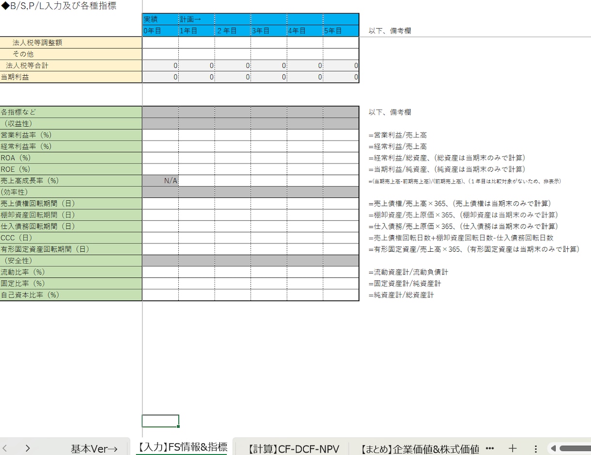 ファイナンスのDCF・NPV計算シートを提供します 簡易入力、DCF・NPV・企業価値の自動計算、特典資料も イメージ5