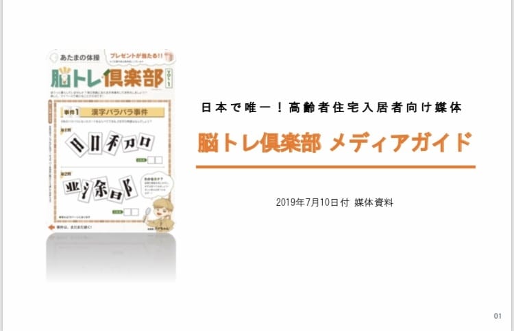 高齢者住宅向け広告媒体の枠販売します 全国の高齢者住宅12万戸に、貴社商品の広告を掲載しませんか？ イメージ1