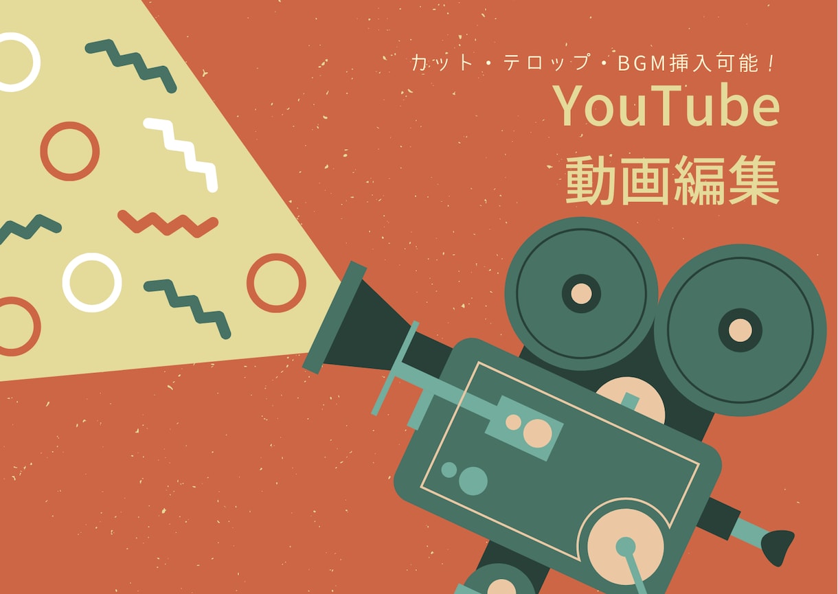 YouTube用動画編集お受けします カット、テロップ入れ、効果音等細かい指示も対応可！ イメージ1