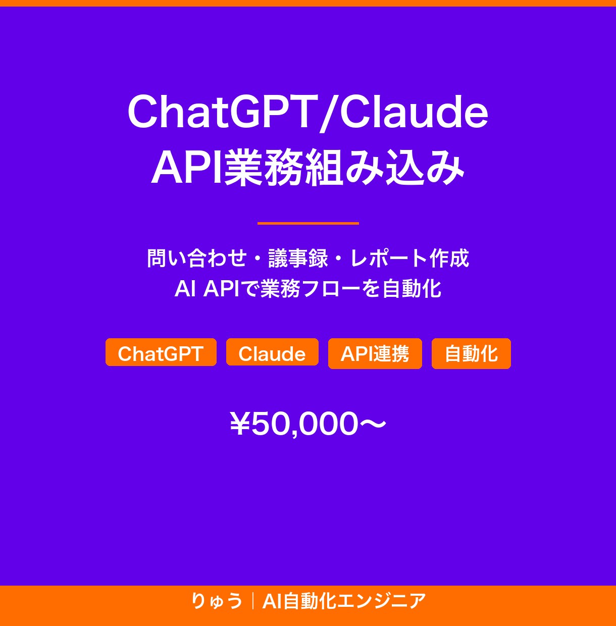 生成AI APIを業務に組み込みますます 問い合わせ・議事録・レポート作成をAI APIで自動化 イメージ1