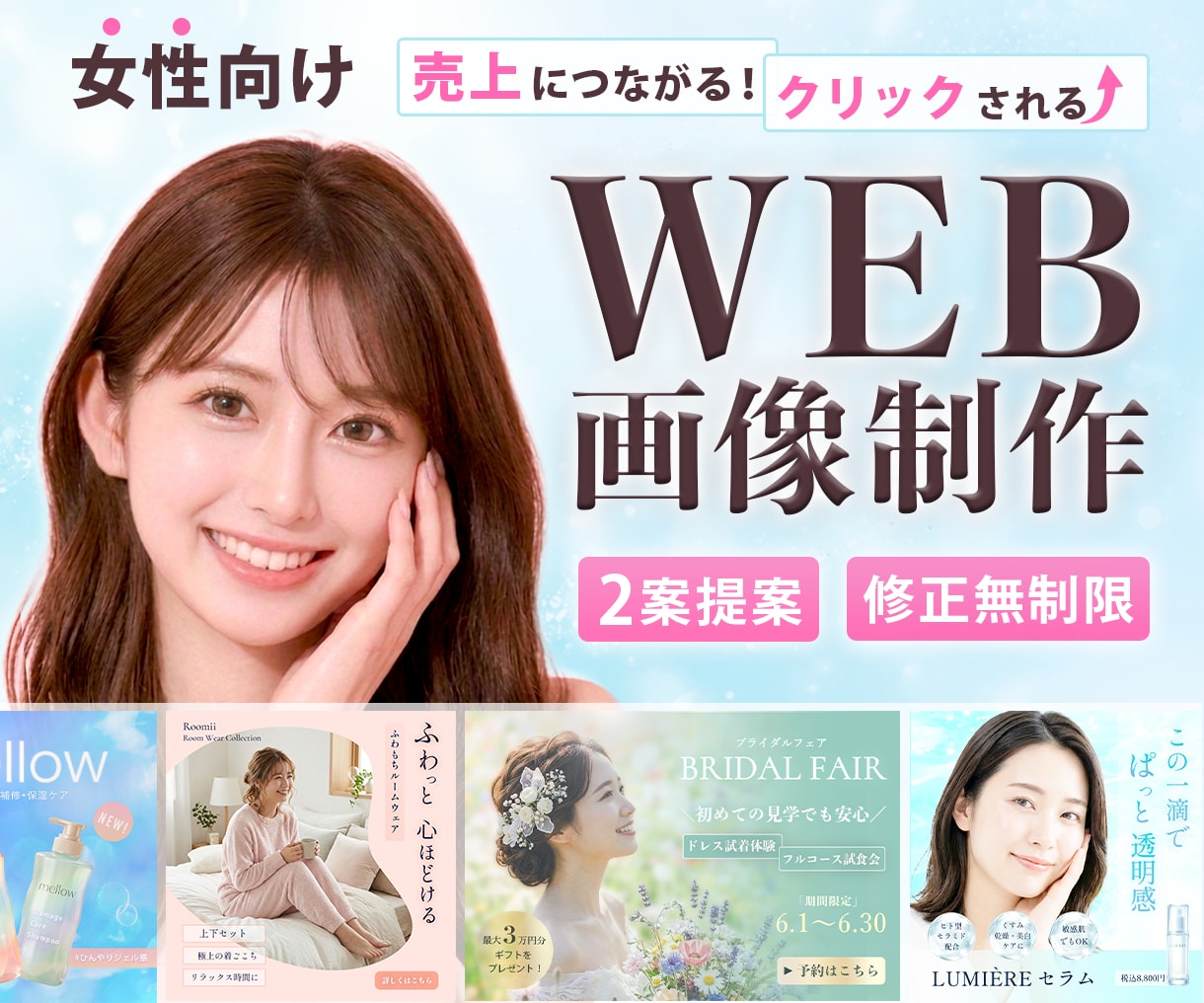 女性向け特化★クリックされる広告バナー制作します 【集客・売上UP↑美容・コスメ・ECなど女性向けサービスに】 イメージ1
