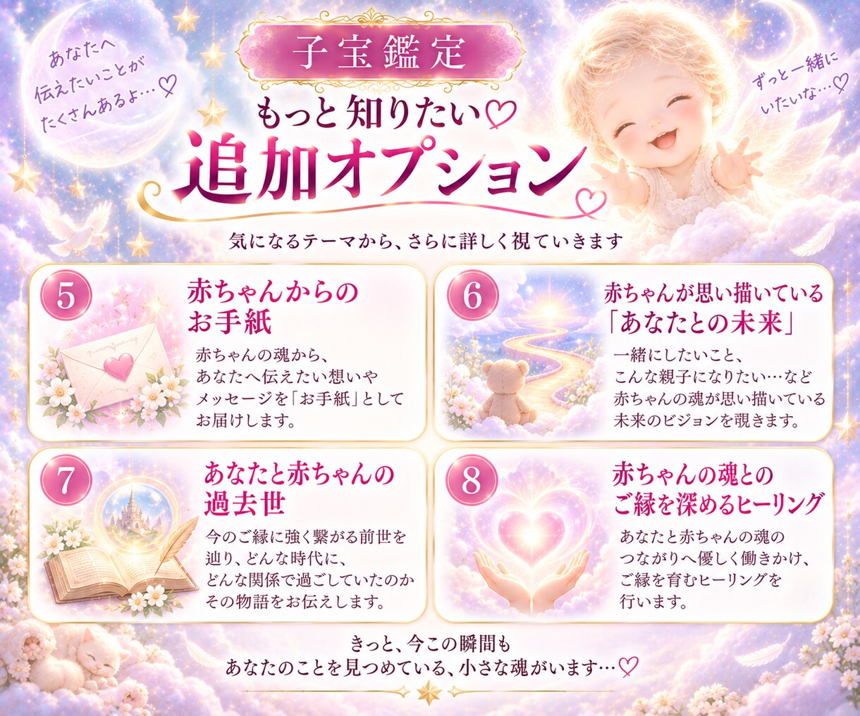 あなたとご縁のある「赤ちゃんの魂」を鑑定します 子宝のご縁を辿り、まだ見ぬ赤ちゃんの個性・想いをお届け イメージ4