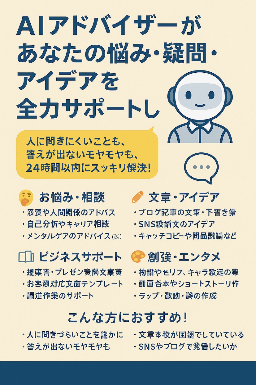 AIアドバイザーが悩み・アイデアをサポートします 人に聞きにくいことも、答えが出ないモヤモヤもスッキリ解決！ イメージ1