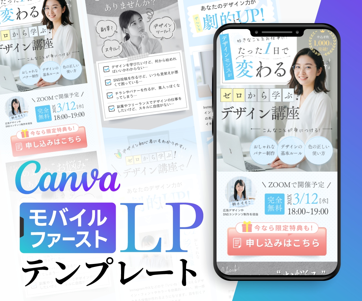 CanvaのLPテンプレートを販売します モバイルファーストLP・自由に編集可能(セミナーver) イメージ1