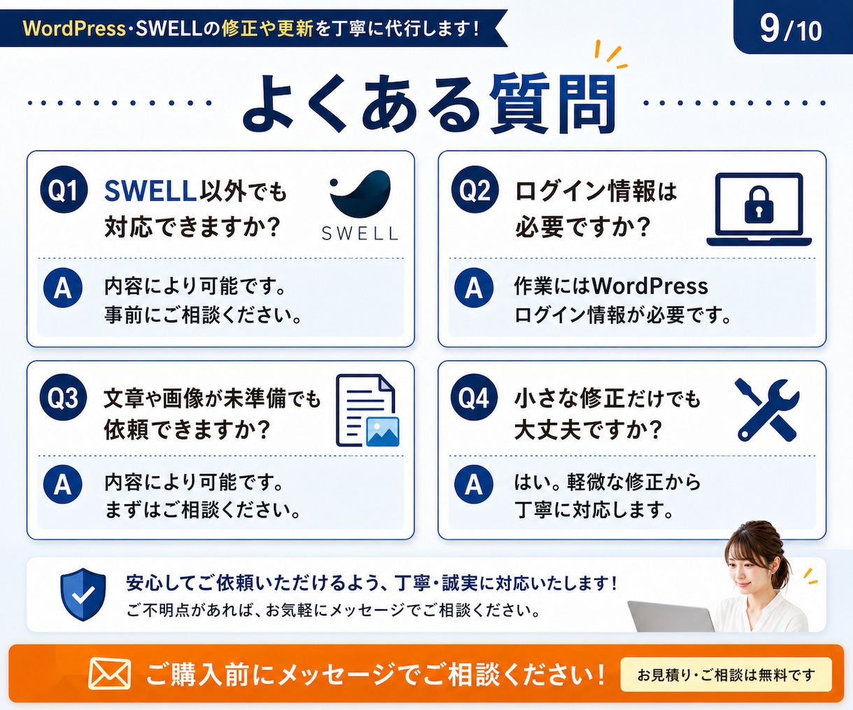 ワードプレス・SWELLの修正や更新代行します 小さな修正から更新作業まで丁寧に対応します イメージ9