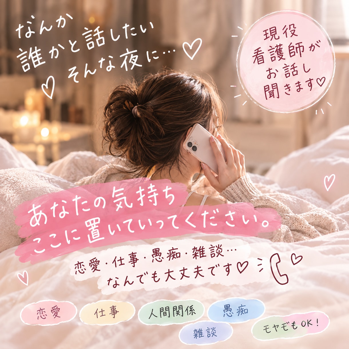現役看護師があなたのお話聞きます うまく話せなくても大丈夫。あなたのペースで聞きます イメージ1