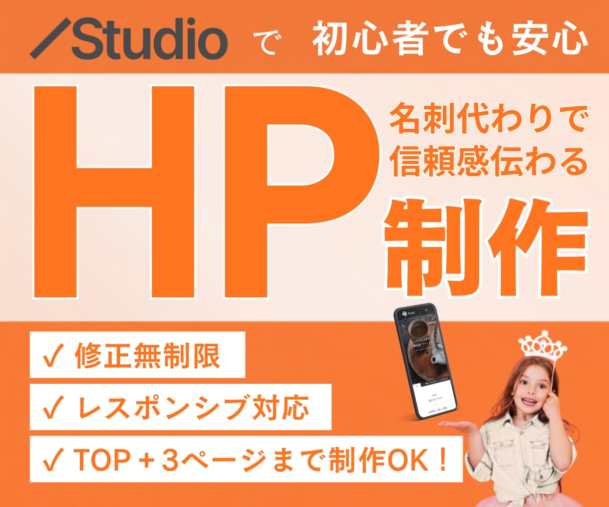 初心者歓迎！Studioでホームページを制作します まずは手軽に名刺代わりのホームページを作りたい方へ イメージ1