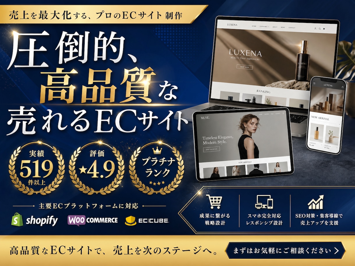 成果に繋がる高品質ECサイト・Web構築します EC-CUBE / WP / 決済・DL販売・マッチングなど イメージ1