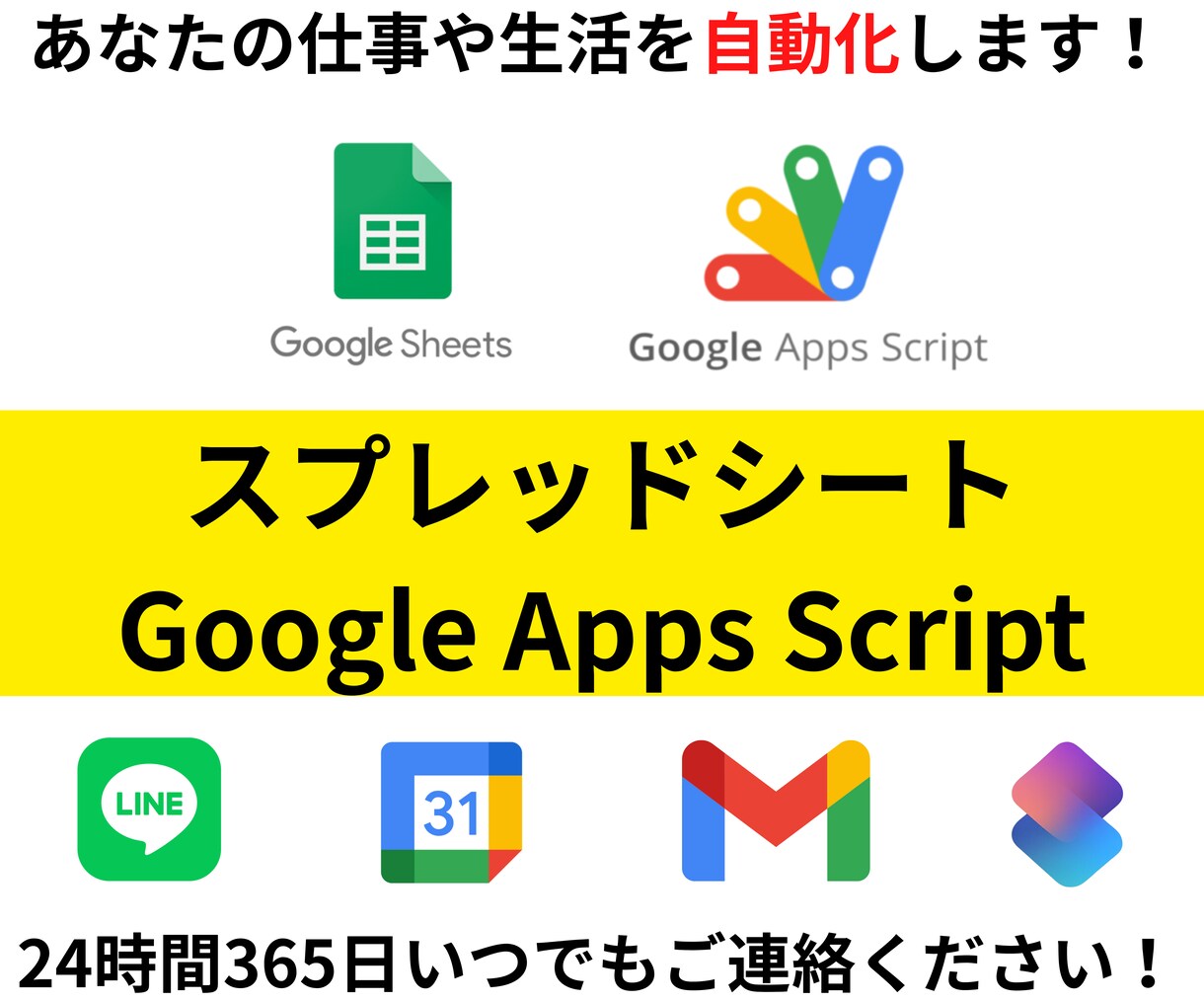 スプレッドシート、GAS作成で自動化します スプシやGoogle Apps Scriptで効率化します！ イメージ1