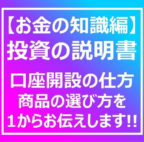 株？投資？そんな方へ1からの説明書をお渡しします もっと早く知りたかった!!と自分が思うサービスを提供します！ イメージ1