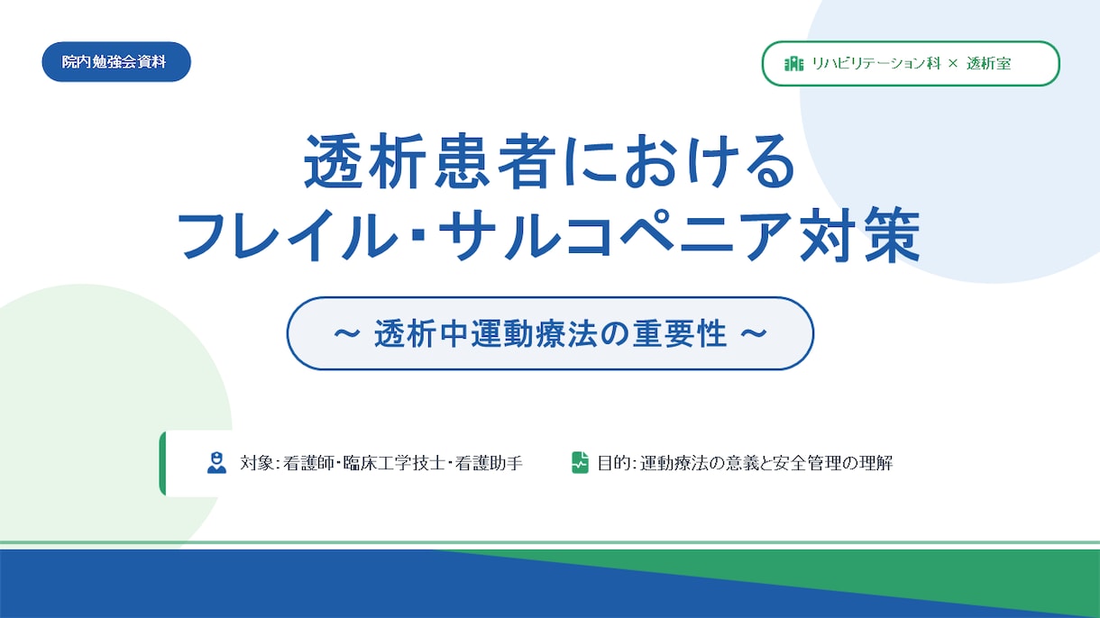透析室新人教育・勉強会スライドを作成します 透析室の新人教育に使える実践資料を作成 イメージ3