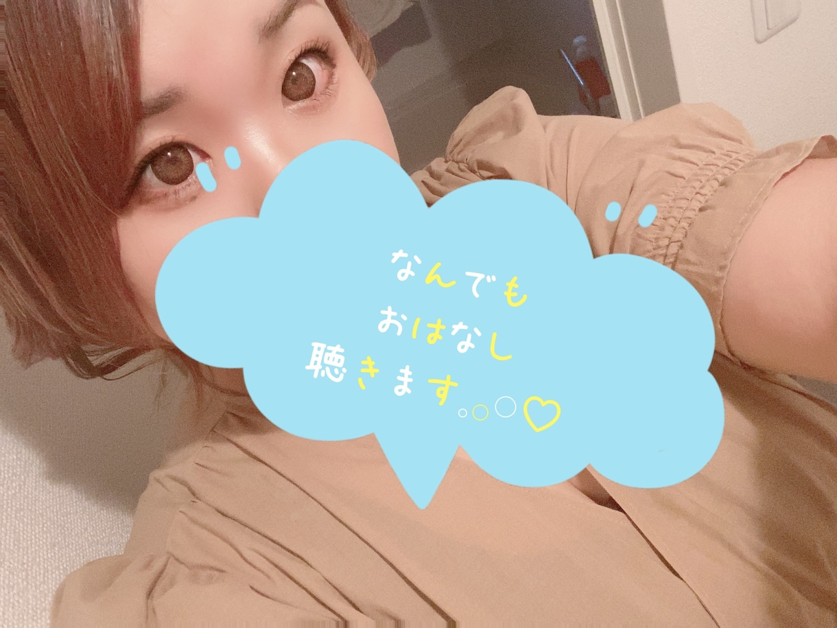 ご相談、愚痴聞きます ☆☆悩み、愚痴なんでも聞きます☆☆ イメージ1