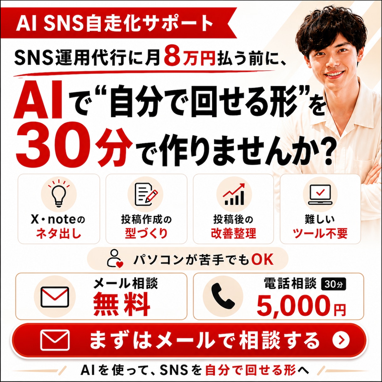 claudecodeでSNS自走化サポートします SNS運用代行に月8万円払う前にツール自作しましょう イメージ1