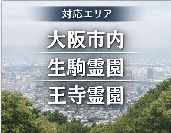 大阪　お墓参り・お墓掃除代行｜写真でご報告します 【最初の10名様限定】お花のお供えサービスします イメージ3