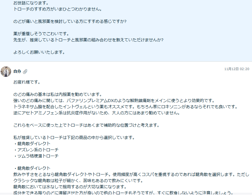 新人登録販売者さん向け実務･接客の不安を解消します 私のあの時の対応合ってた？に答えます！ イメージ2