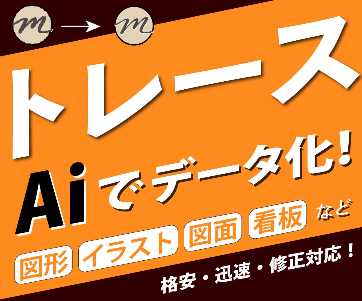 看板や不鮮明な画像等、AI鮮明にでデータ化します より丁寧で迅速に納品。細かな修正可。初回は格安料金で提供。 イメージ1