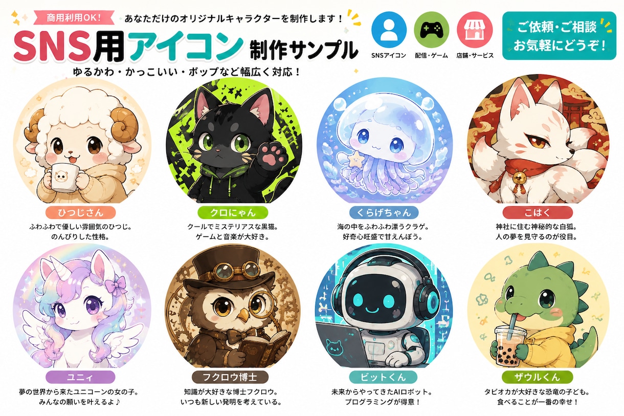 商用利用OK！オリジナルキャラクターを制作します オリジナルキャラクター制作SNS・配信・店舗、商用利用OK イメージ3