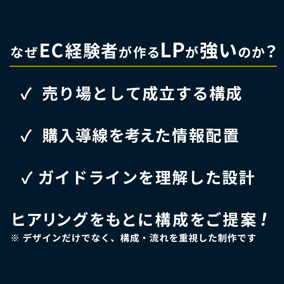楽天で売れない商品ページを元EC店長が改善します 現状分析・競合リサーチから“売れる構成”を設計する楽天LP イメージ2