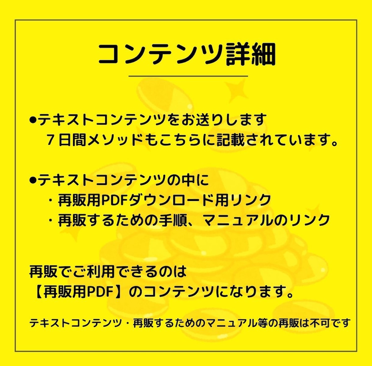 再販権付き　たった7日で人生が変わり始めます 「ある」にフォーカス革命ー脳科学が証明した豊かさの創造 イメージ3