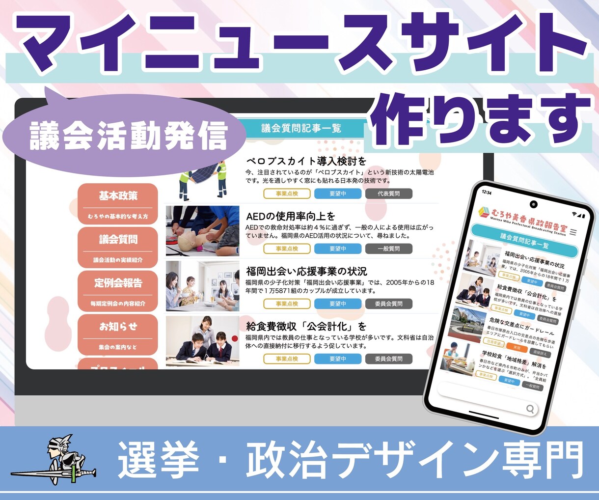 議会活動発信「マイニュースサイト」制作します 議会での活動実績を記事にしてアーカイブ化 イメージ1