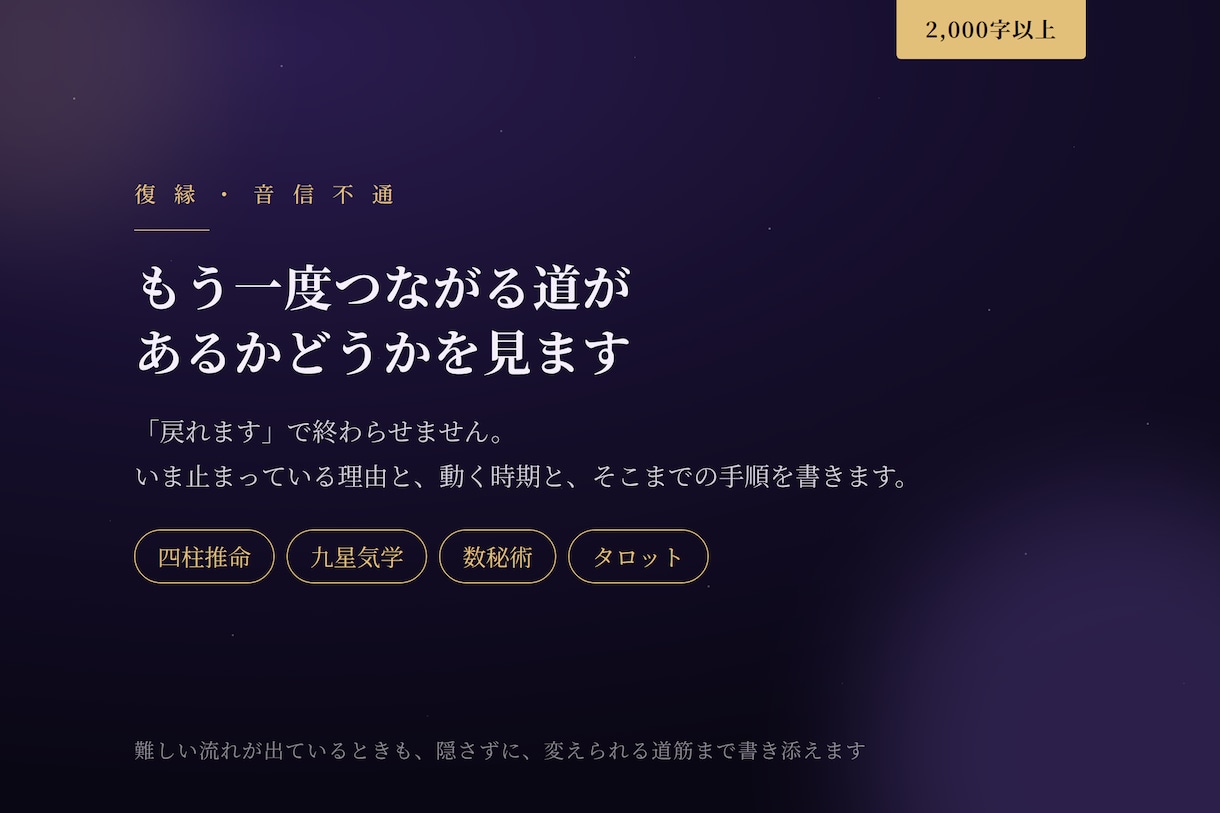 復縁できるかを4つの占術で鑑定します 止まっている理由と、動く時期と、そこまでの手順を書きます イメージ1