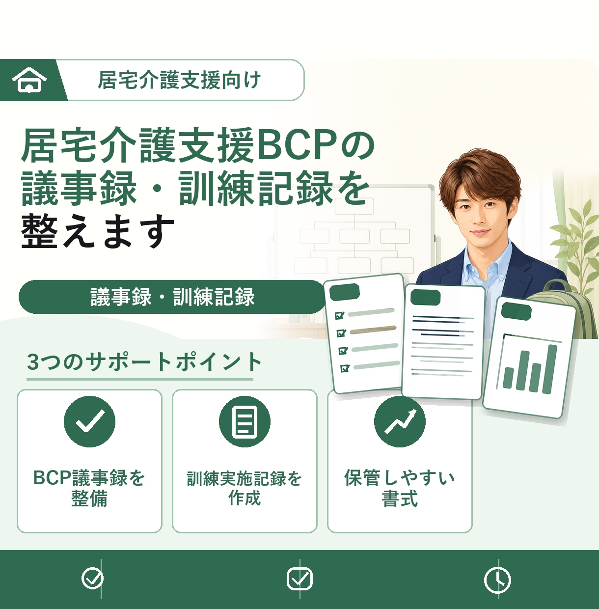 居宅ケアマネ BCP議事録/訓練実施記録提供します 毎年実施のBCP委員会・訓練記録サンプルを各５回分ご提供！ イメージ1