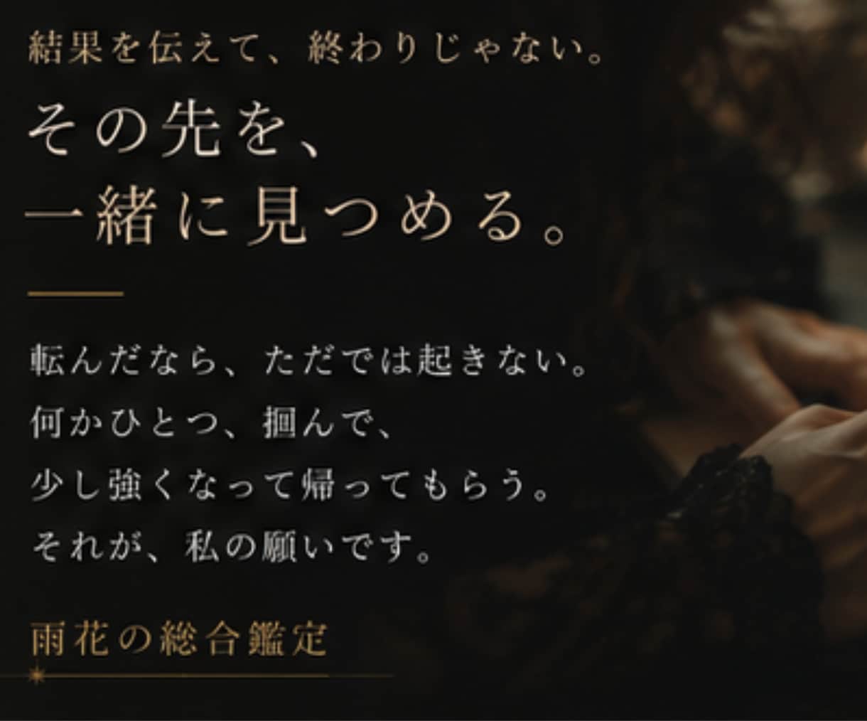大手所属×現役納棺師。高次元と繋がり指針を伝えます 迷いも苦しみも無駄にしない。そこから何かを掴み少し強くなれる イメージ7